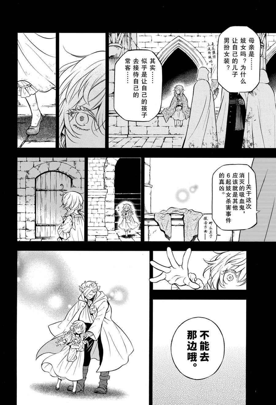 《瓦尼塔斯的手记》漫画最新章节第47话 试看版免费下拉式在线观看章节第【20】张图片