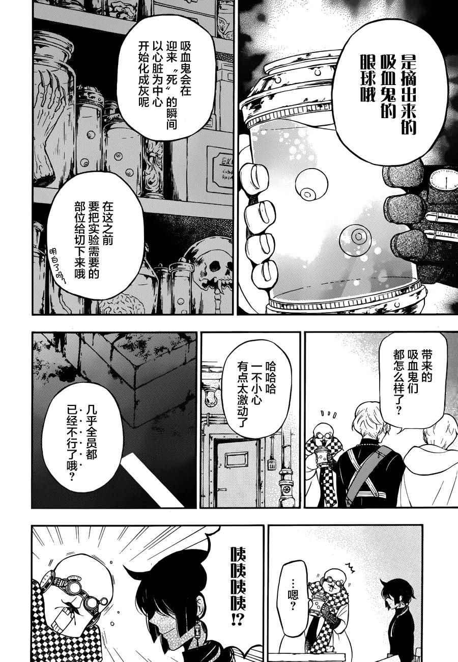 《瓦尼塔斯的手记》漫画最新章节第17话免费下拉式在线观看章节第【20】张图片