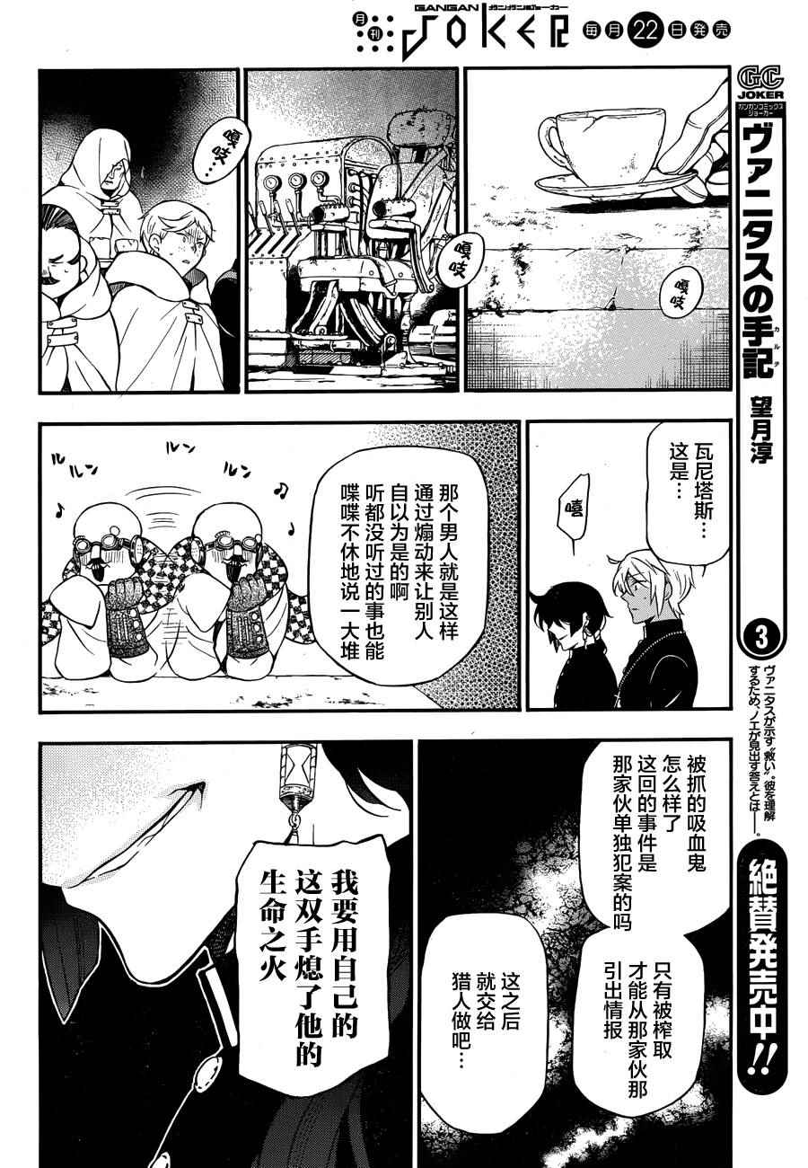 《瓦尼塔斯的手记》漫画最新章节第17话免费下拉式在线观看章节第【12】张图片