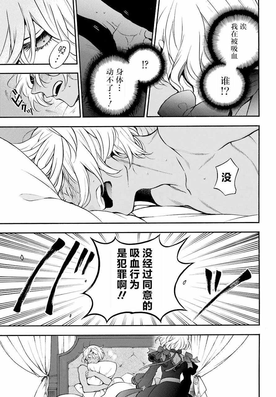 《瓦尼塔斯的手记》漫画最新章节第27话免费下拉式在线观看章节第【33】张图片