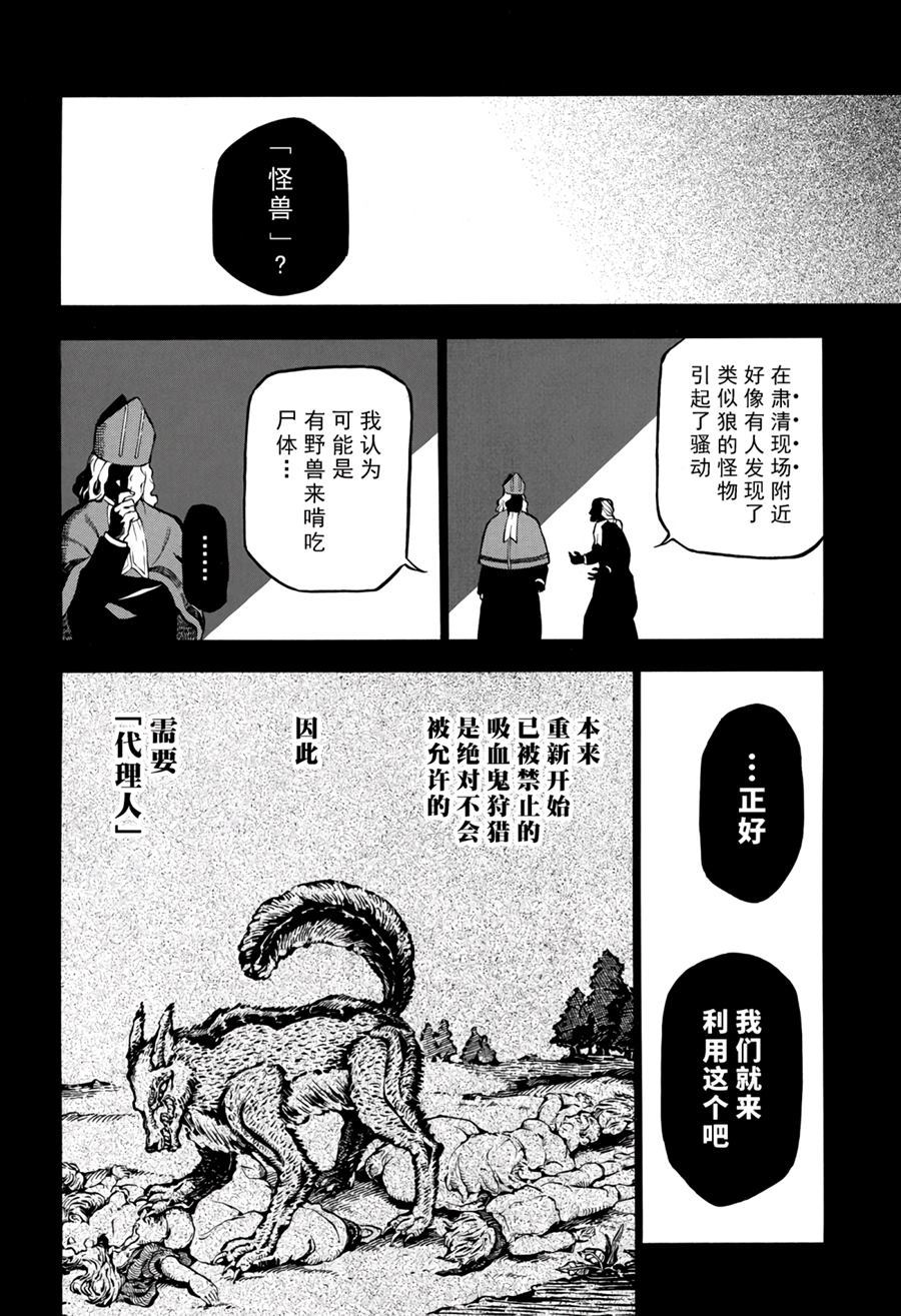 《瓦尼塔斯的手记》漫画最新章节第36话 试看版免费下拉式在线观看章节第【6】张图片