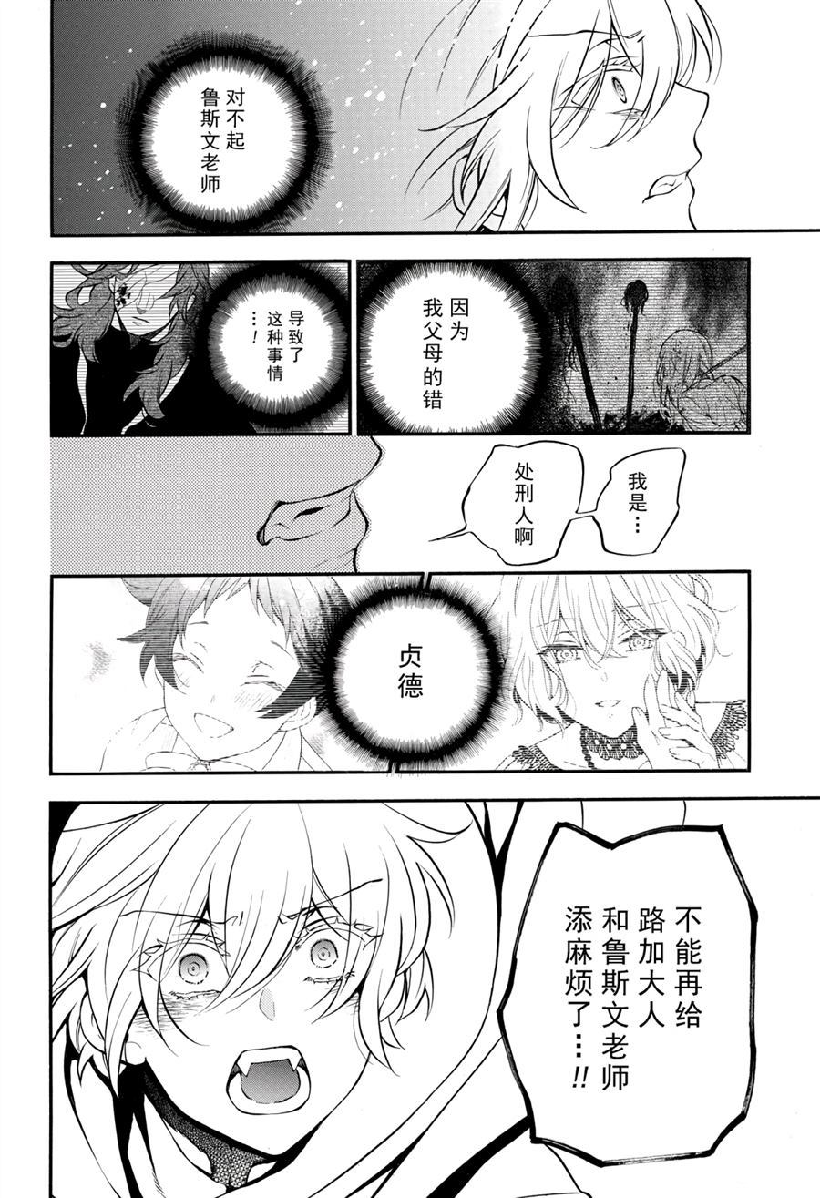 《瓦尼塔斯的手记》漫画最新章节第34话 试看版免费下拉式在线观看章节第【8】张图片