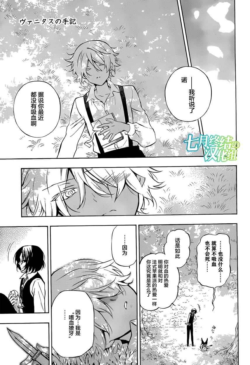 《瓦尼塔斯的手记》漫画最新章节第5话免费下拉式在线观看章节第【3】张图片