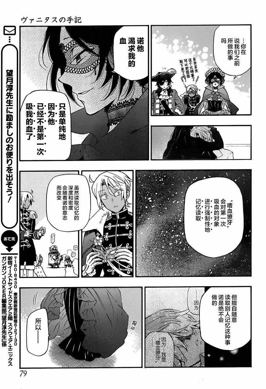 《瓦尼塔斯的手记》漫画最新章节第7话免费下拉式在线观看章节第【14】张图片