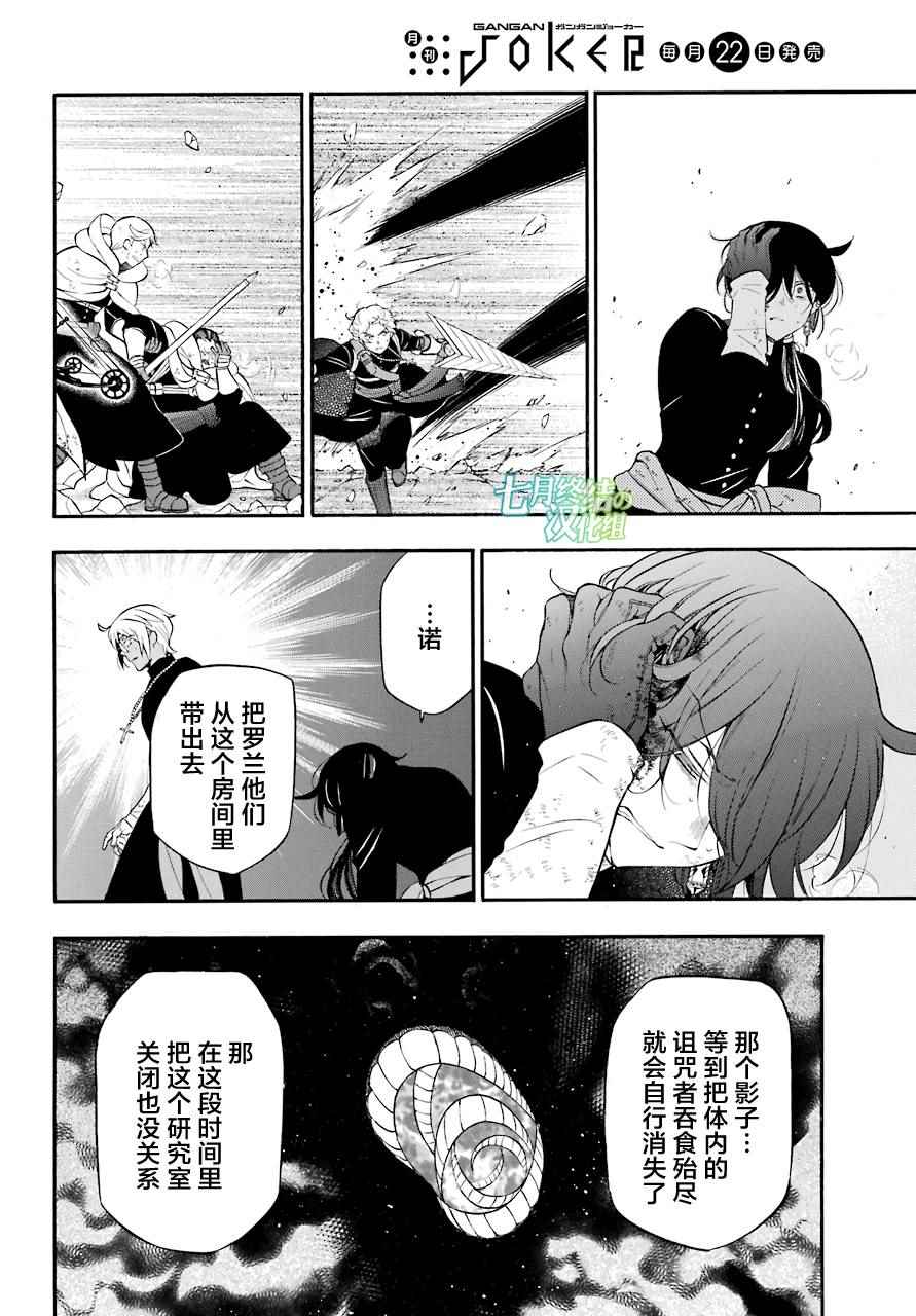 《瓦尼塔斯的手记》漫画最新章节第18话免费下拉式在线观看章节第【15】张图片