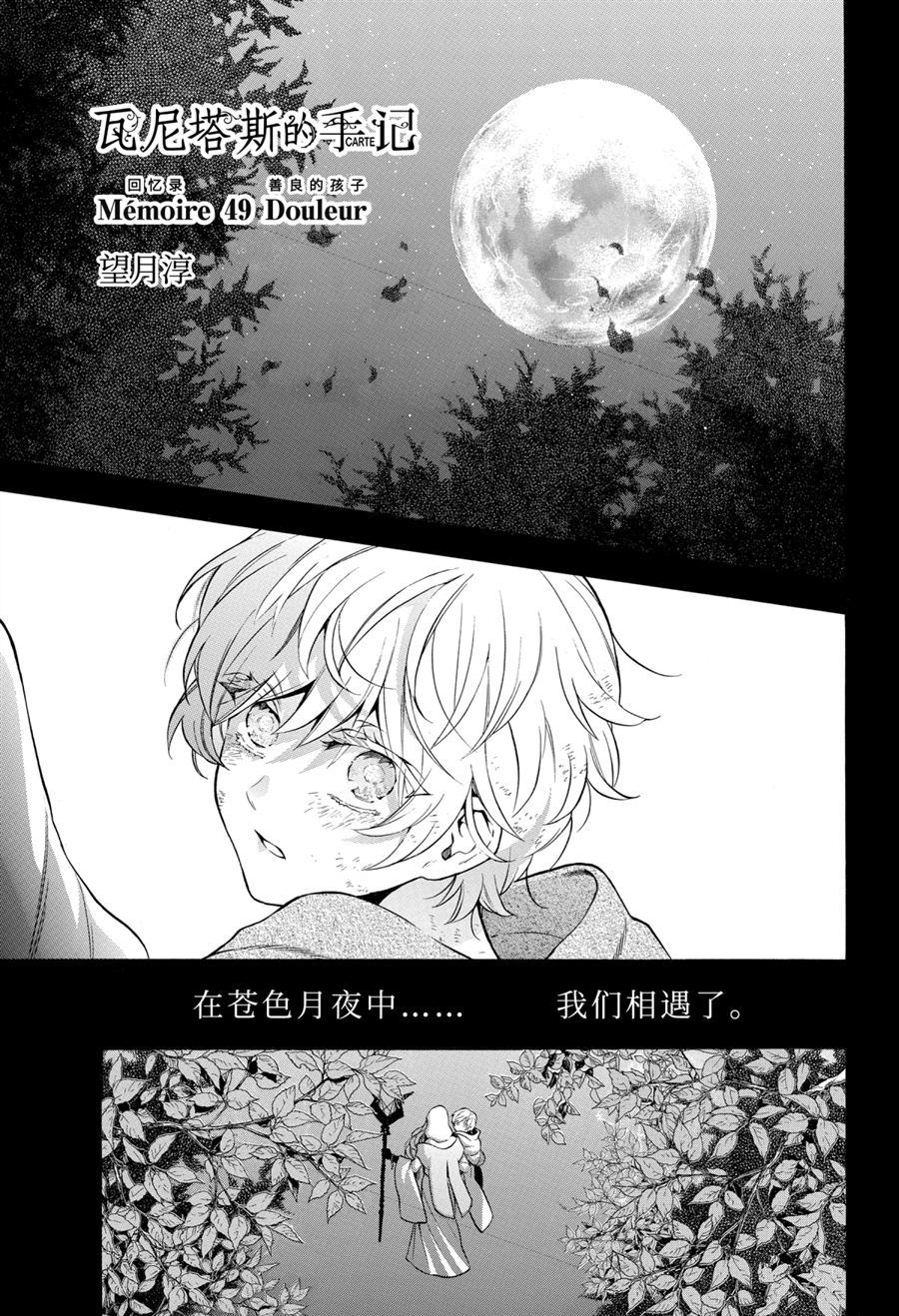 《瓦尼塔斯的手记》漫画最新章节第49话 试看版免费下拉式在线观看章节第【1】张图片