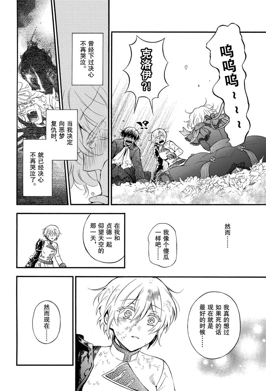 《瓦尼塔斯的手记》漫画最新章节第42话 试看版免费下拉式在线观看章节第【16】张图片