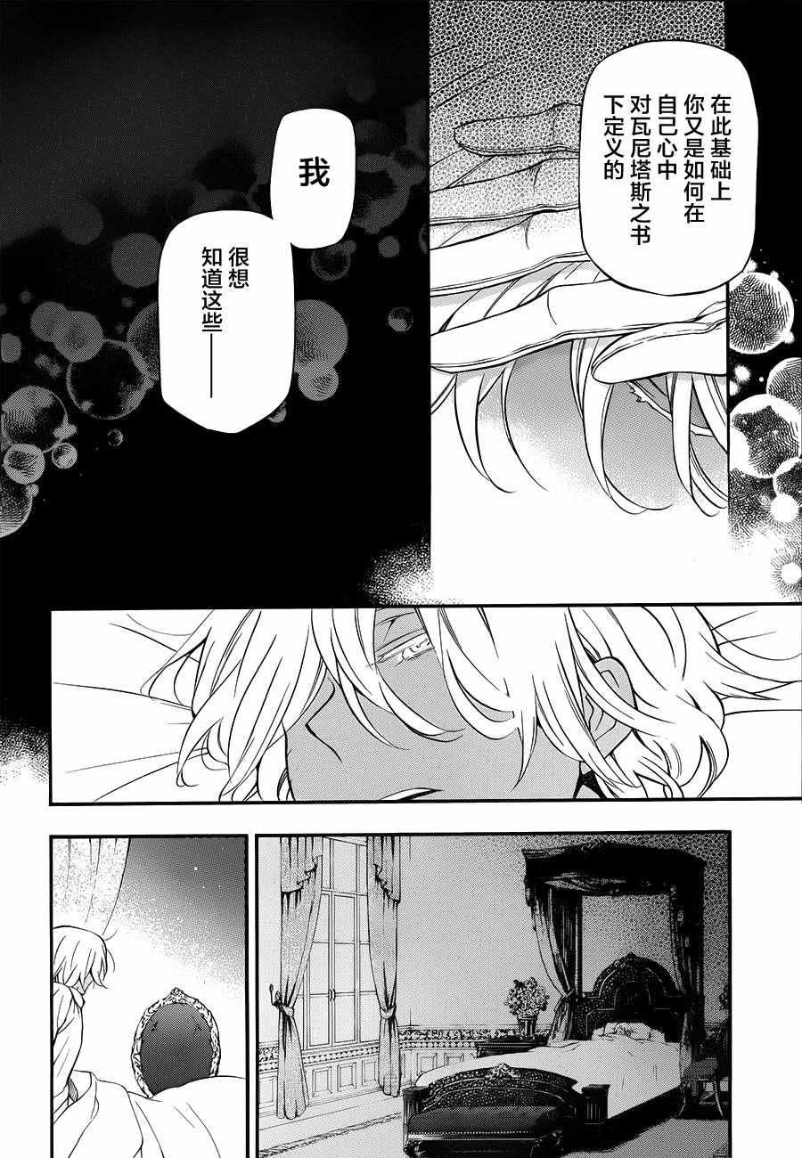 《瓦尼塔斯的手记》漫画最新章节第11话免费下拉式在线观看章节第【29】张图片