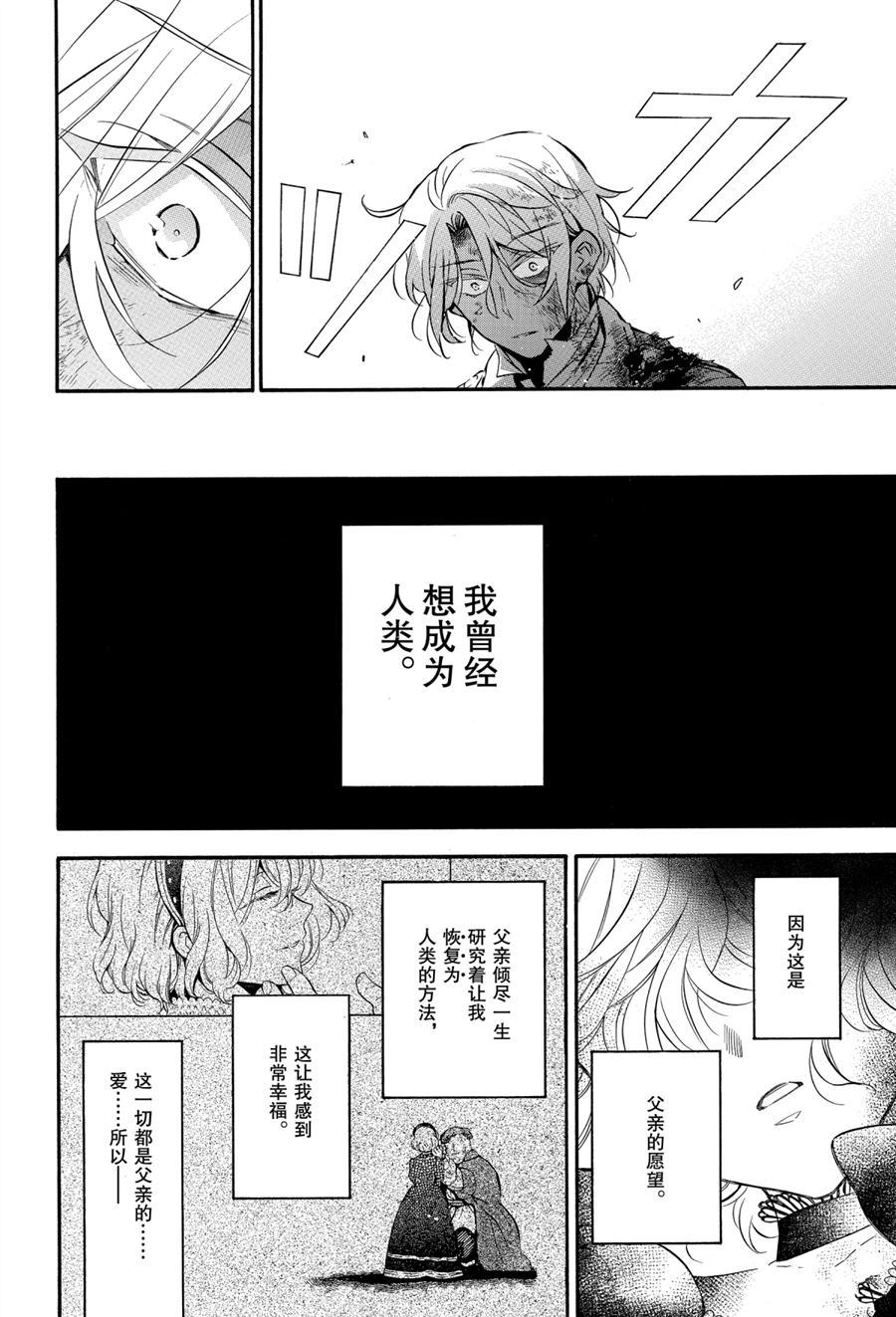 《瓦尼塔斯的手记》漫画最新章节第41话 试看版免费下拉式在线观看章节第【28】张图片