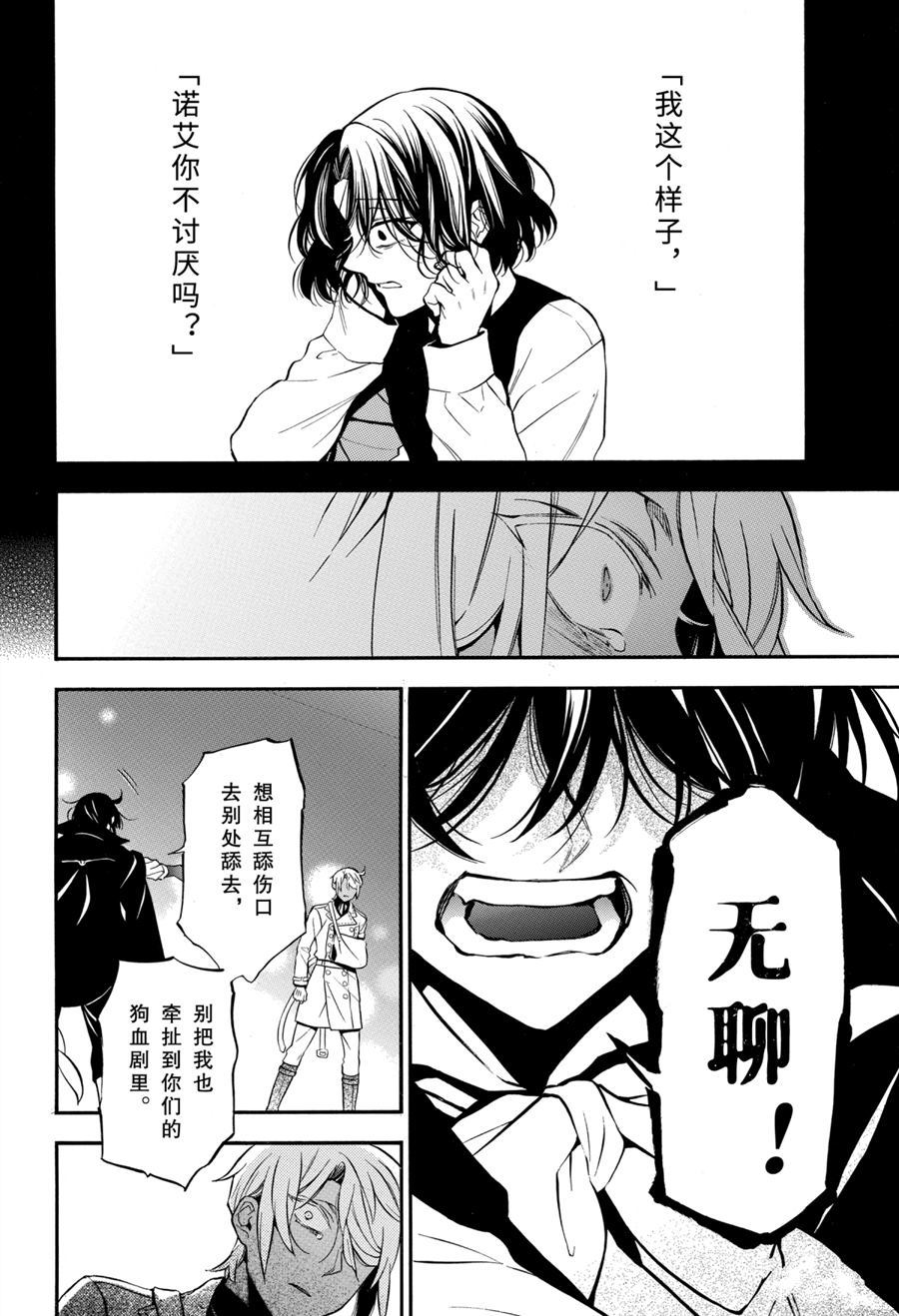 《瓦尼塔斯的手记》漫画最新章节第50话 试看版免费下拉式在线观看章节第【20】张图片