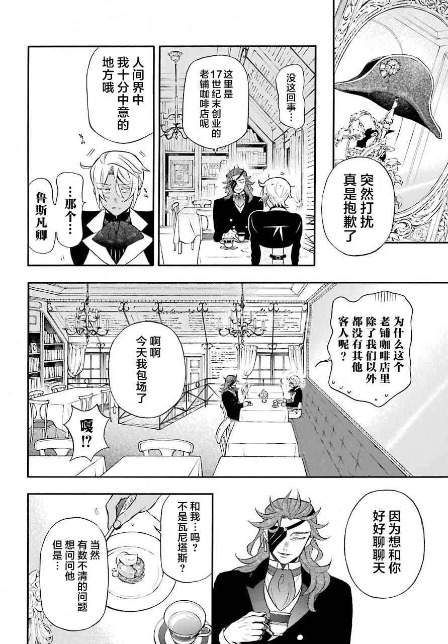 《瓦尼塔斯的手记》漫画最新章节第19话免费下拉式在线观看章节第【8】张图片