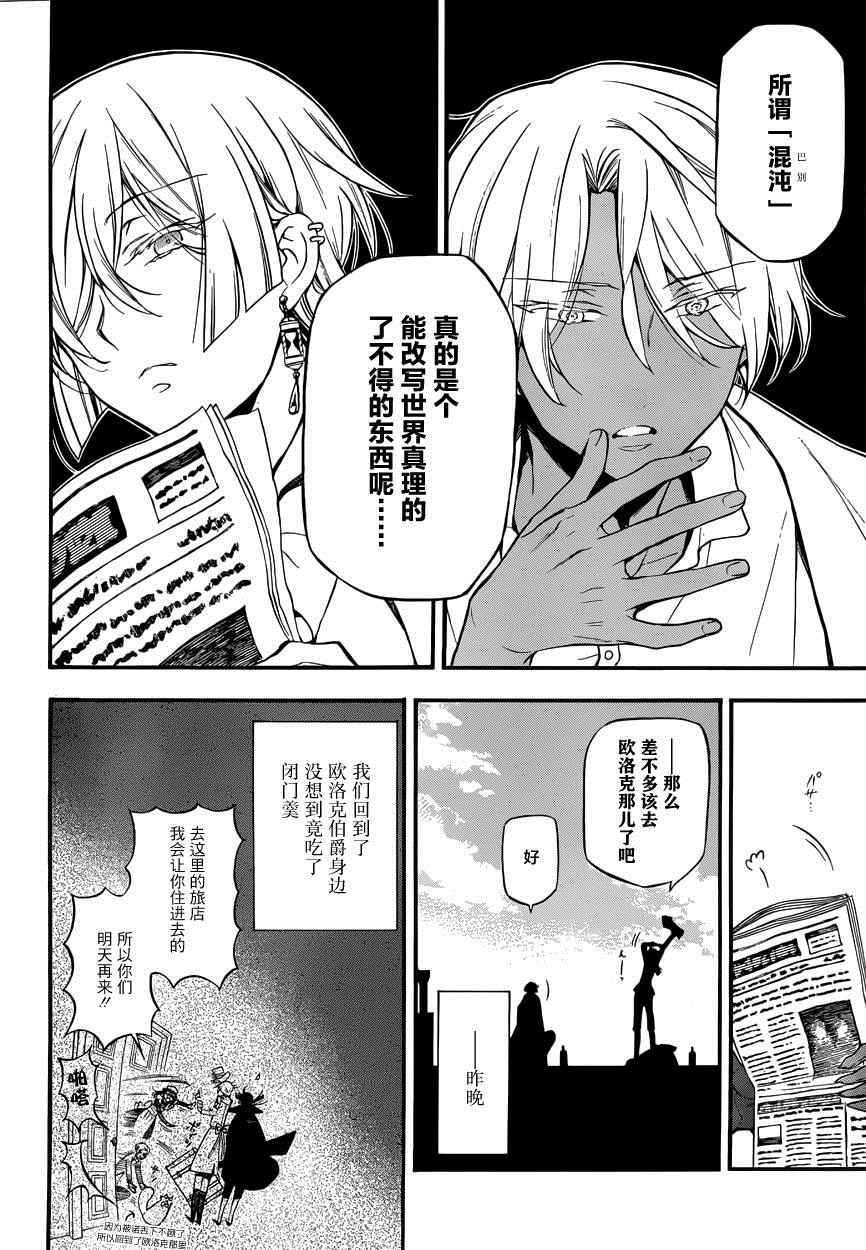 《瓦尼塔斯的手记》漫画最新章节第5话免费下拉式在线观看章节第【10】张图片