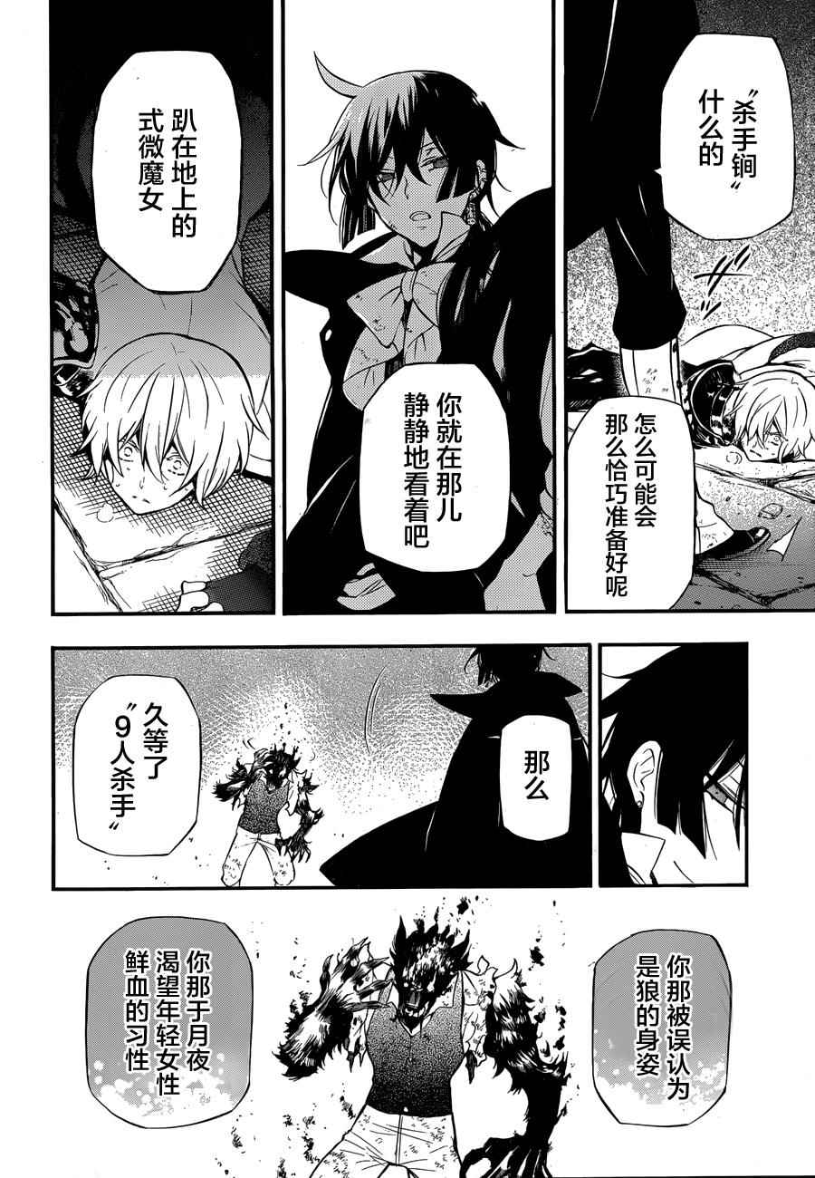 《瓦尼塔斯的手记》漫画最新章节第4话免费下拉式在线观看章节第【22】张图片