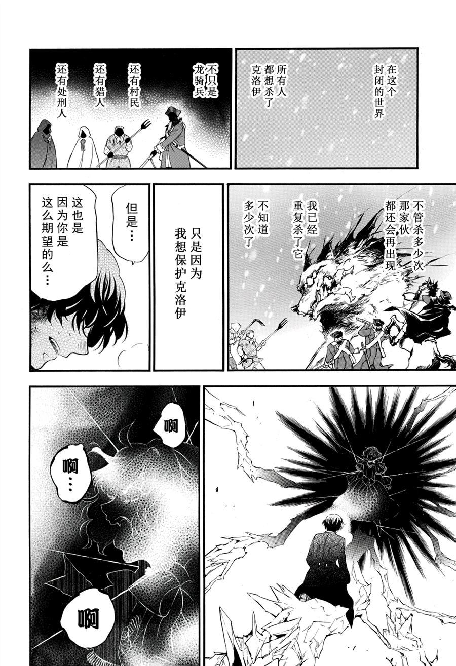 《瓦尼塔斯的手记》漫画最新章节第40话 试看版免费下拉式在线观看章节第【35】张图片