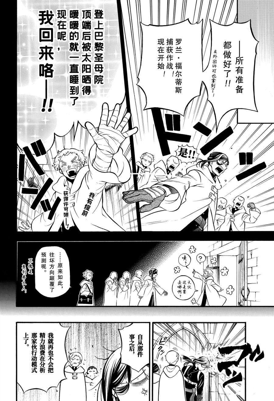 《瓦尼塔斯的手记》漫画最新章节第46.5话 试看版免费下拉式在线观看章节第【14】张图片