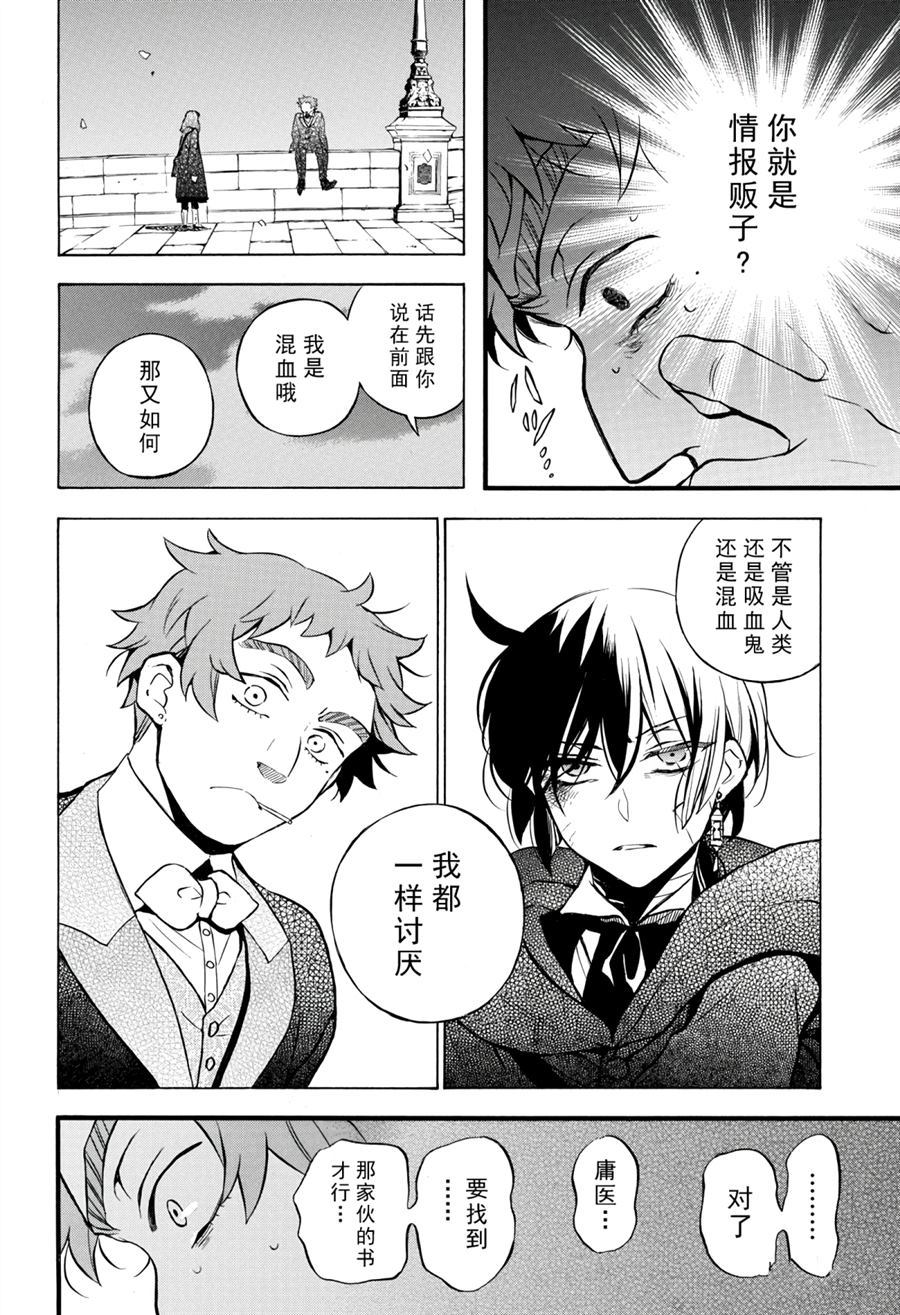 《瓦尼塔斯的手记》漫画最新章节第40话 试看版免费下拉式在线观看章节第【7】张图片