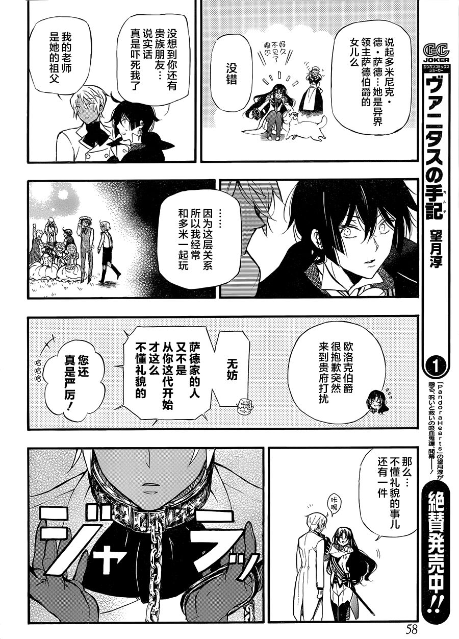 《瓦尼塔斯的手记》漫画最新章节第6话免费下拉式在线观看章节第【8】张图片