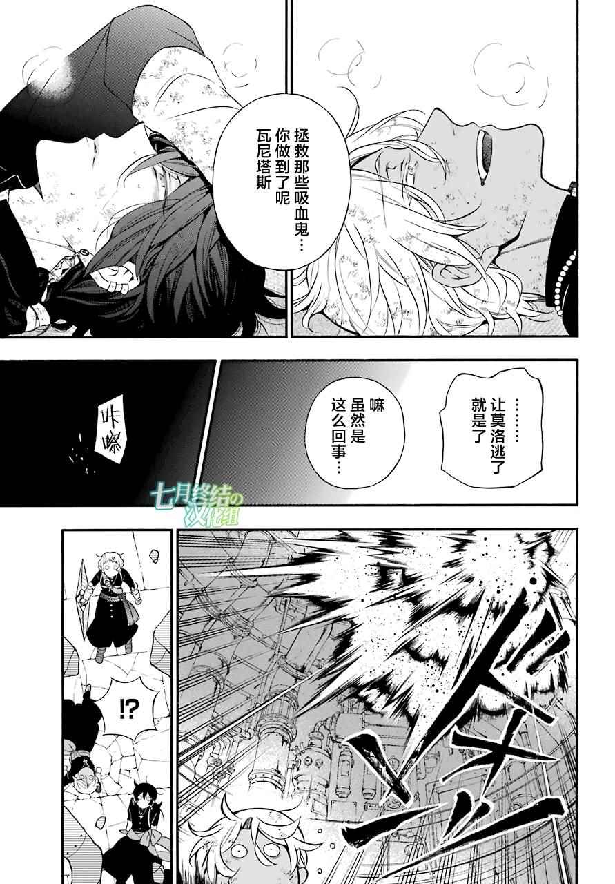 《瓦尼塔斯的手记》漫画最新章节第18话免费下拉式在线观看章节第【34】张图片