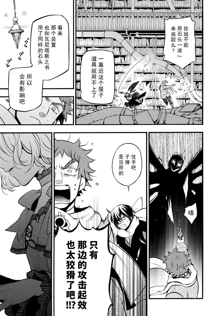 《瓦尼塔斯的手记》漫画最新章节第37话 试看版免费下拉式在线观看章节第【23】张图片