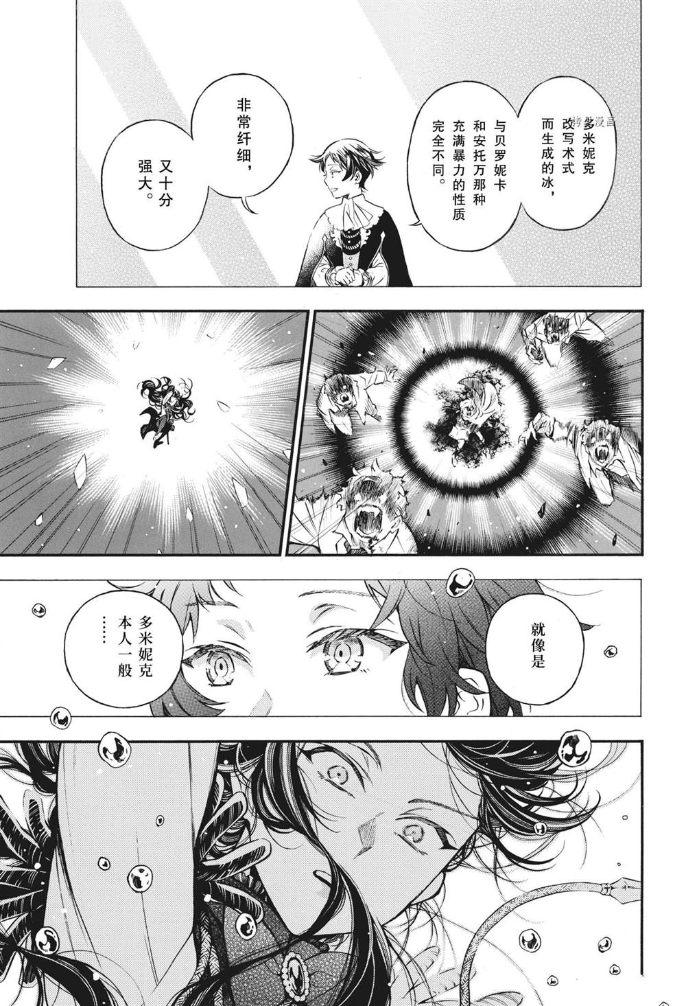 《瓦尼塔斯的手记》漫画最新章节第54.5话 试看版免费下拉式在线观看章节第【11】张图片