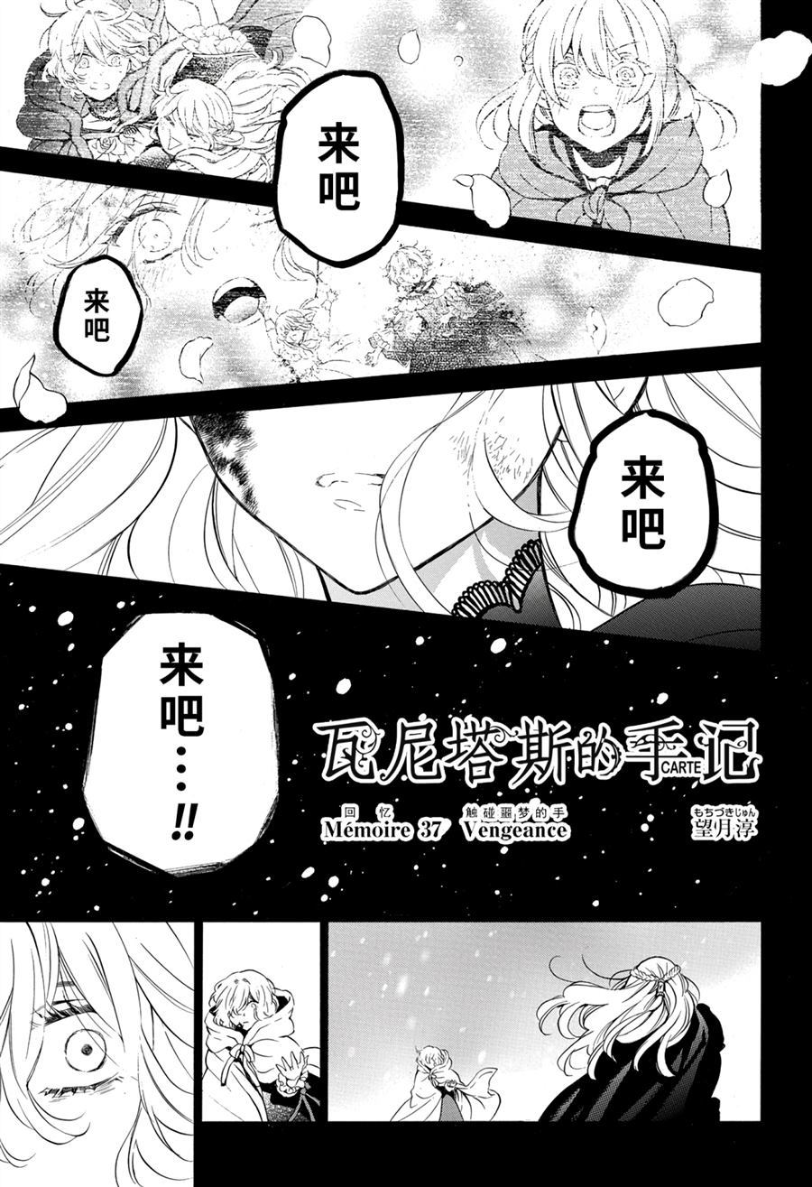 《瓦尼塔斯的手记》漫画最新章节第37话 试看版免费下拉式在线观看章节第【3】张图片