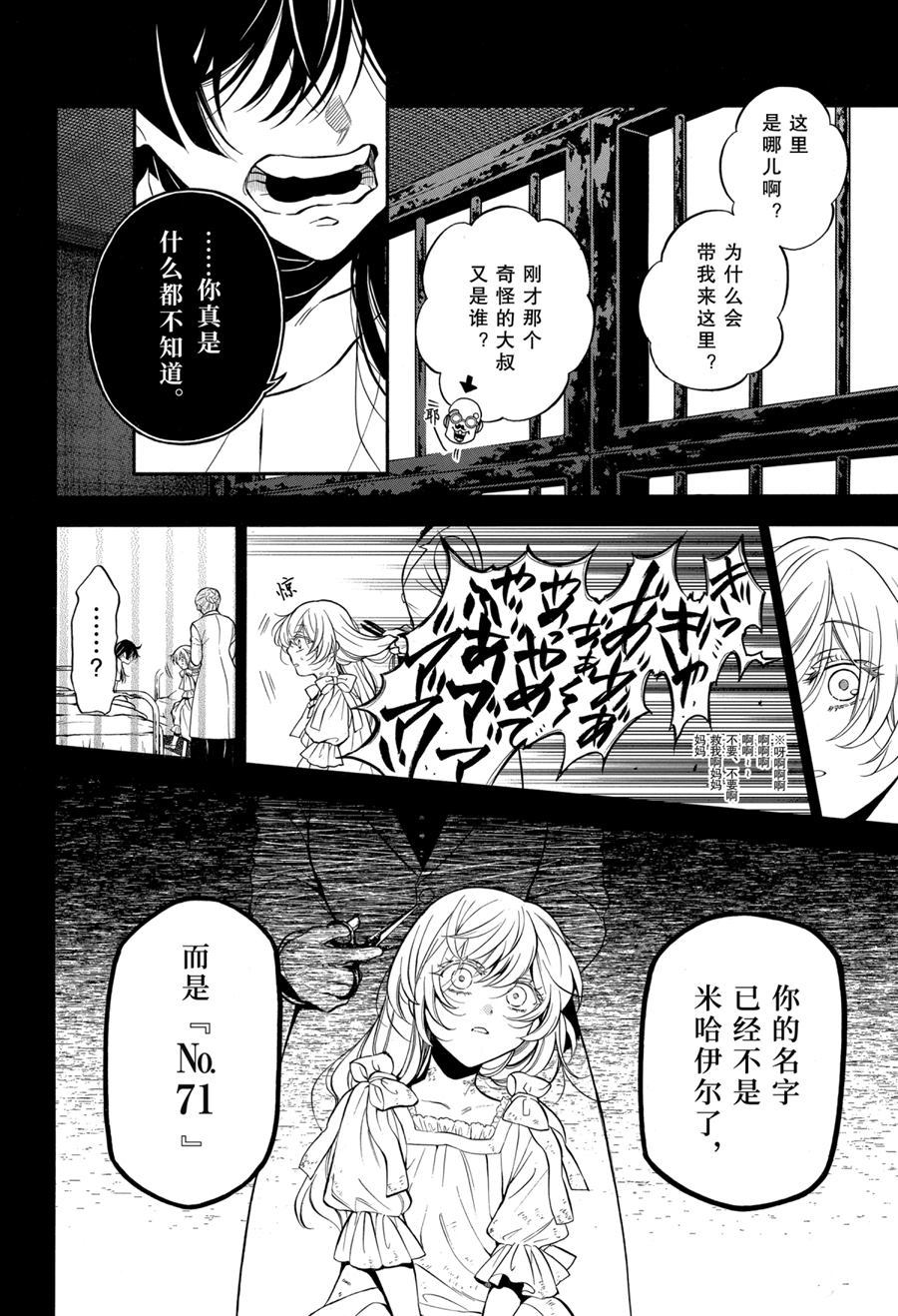 《瓦尼塔斯的手记》漫画最新章节第48话 试看版免费下拉式在线观看章节第【2】张图片