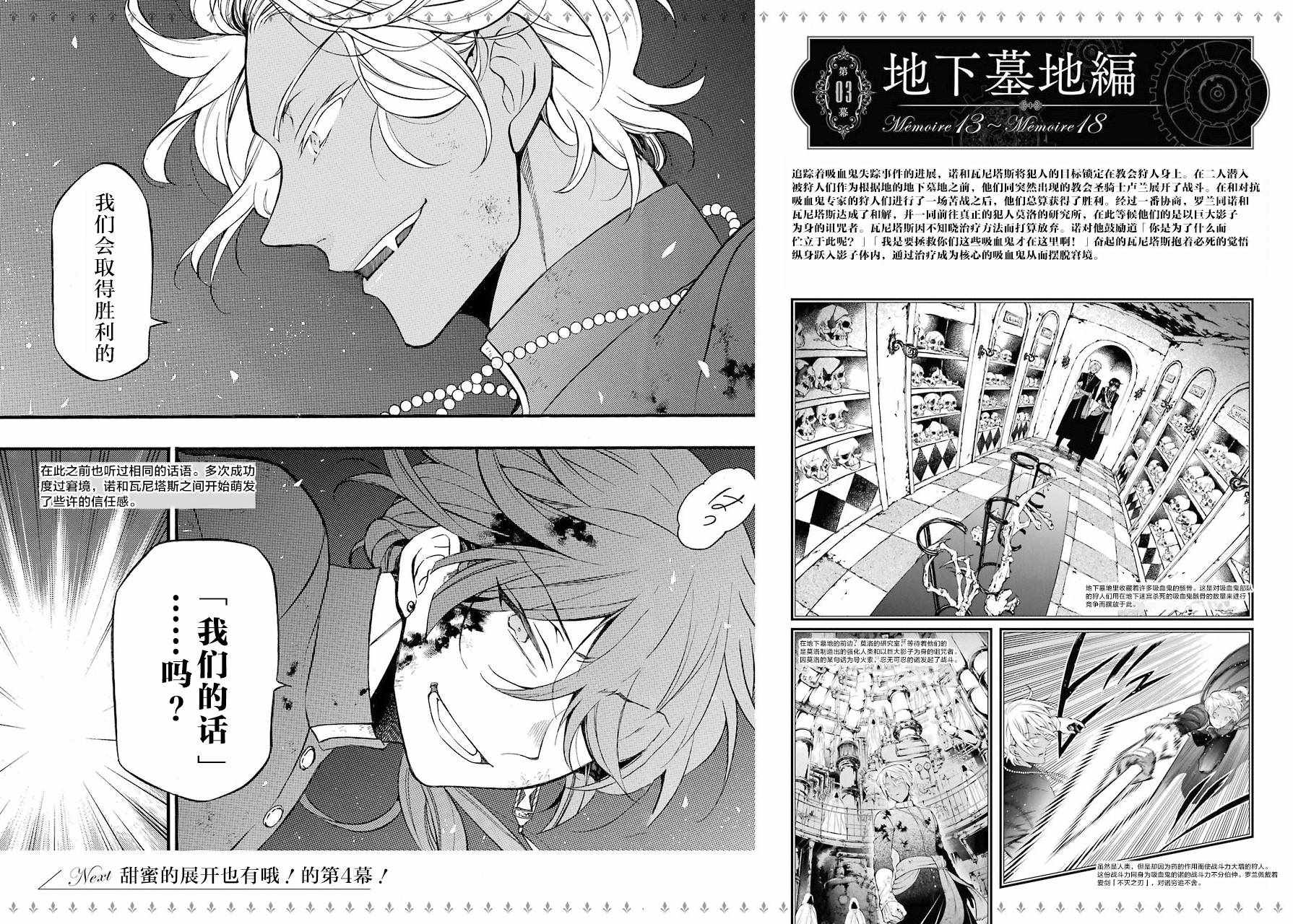 《瓦尼塔斯的手记》漫画最新章节第27话免费下拉式在线观看章节第【3】张图片