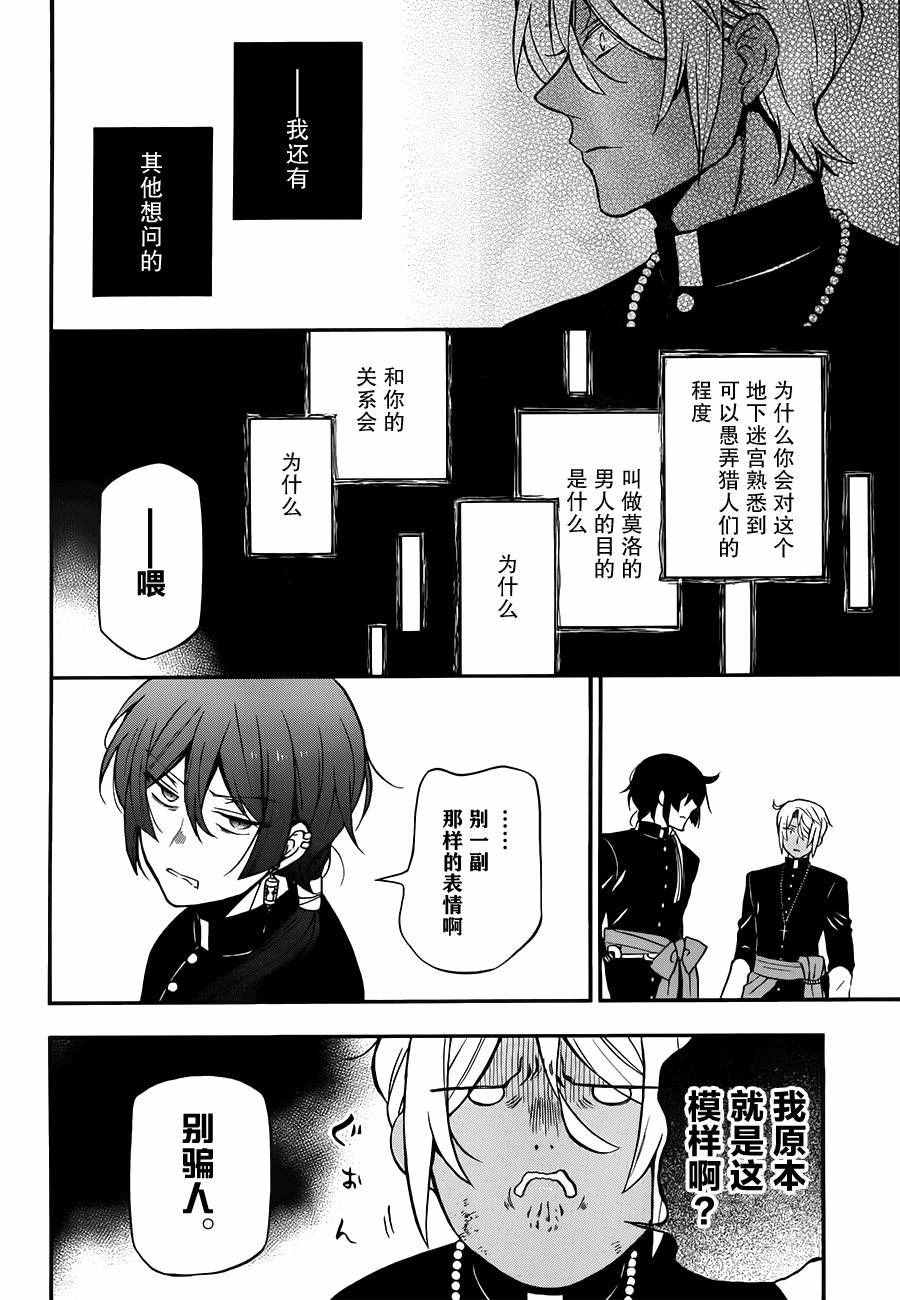 《瓦尼塔斯的手记》漫画最新章节第16话免费下拉式在线观看章节第【14】张图片