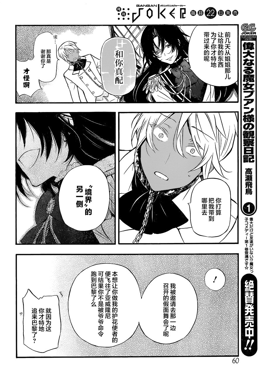 《瓦尼塔斯的手记》漫画最新章节第6话免费下拉式在线观看章节第【10】张图片