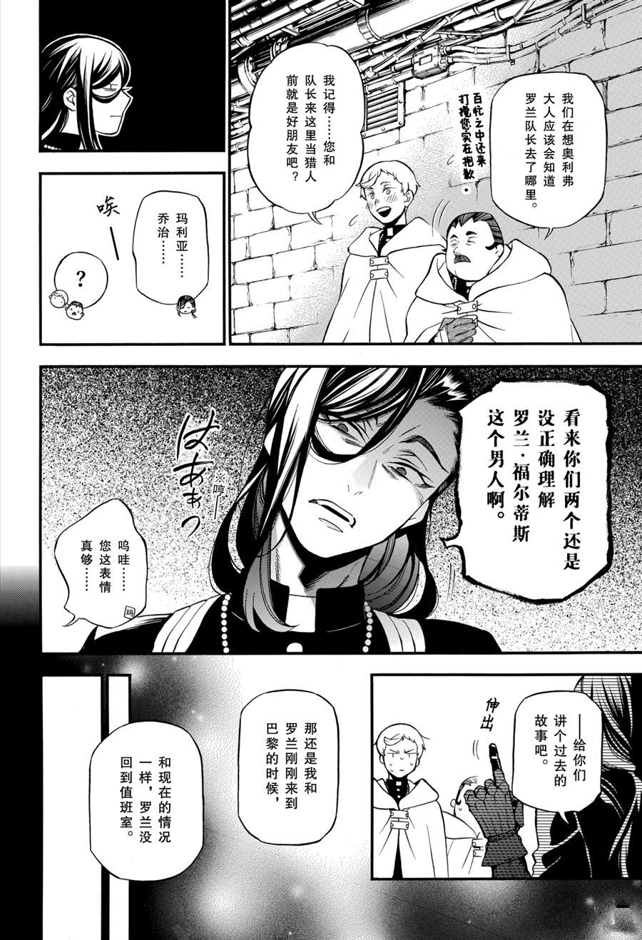 《瓦尼塔斯的手记》漫画最新章节第46.5话 试看版免费下拉式在线观看章节第【10】张图片