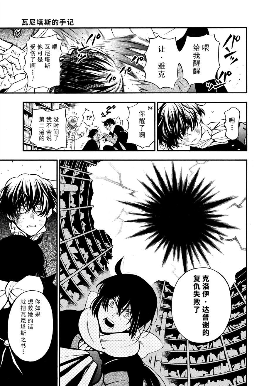 《瓦尼塔斯的手记》漫画最新章节第40话 试看版免费下拉式在线观看章节第【4】张图片