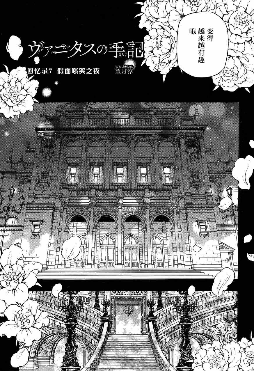 《瓦尼塔斯的手记》漫画最新章节第7话免费下拉式在线观看章节第【7】张图片