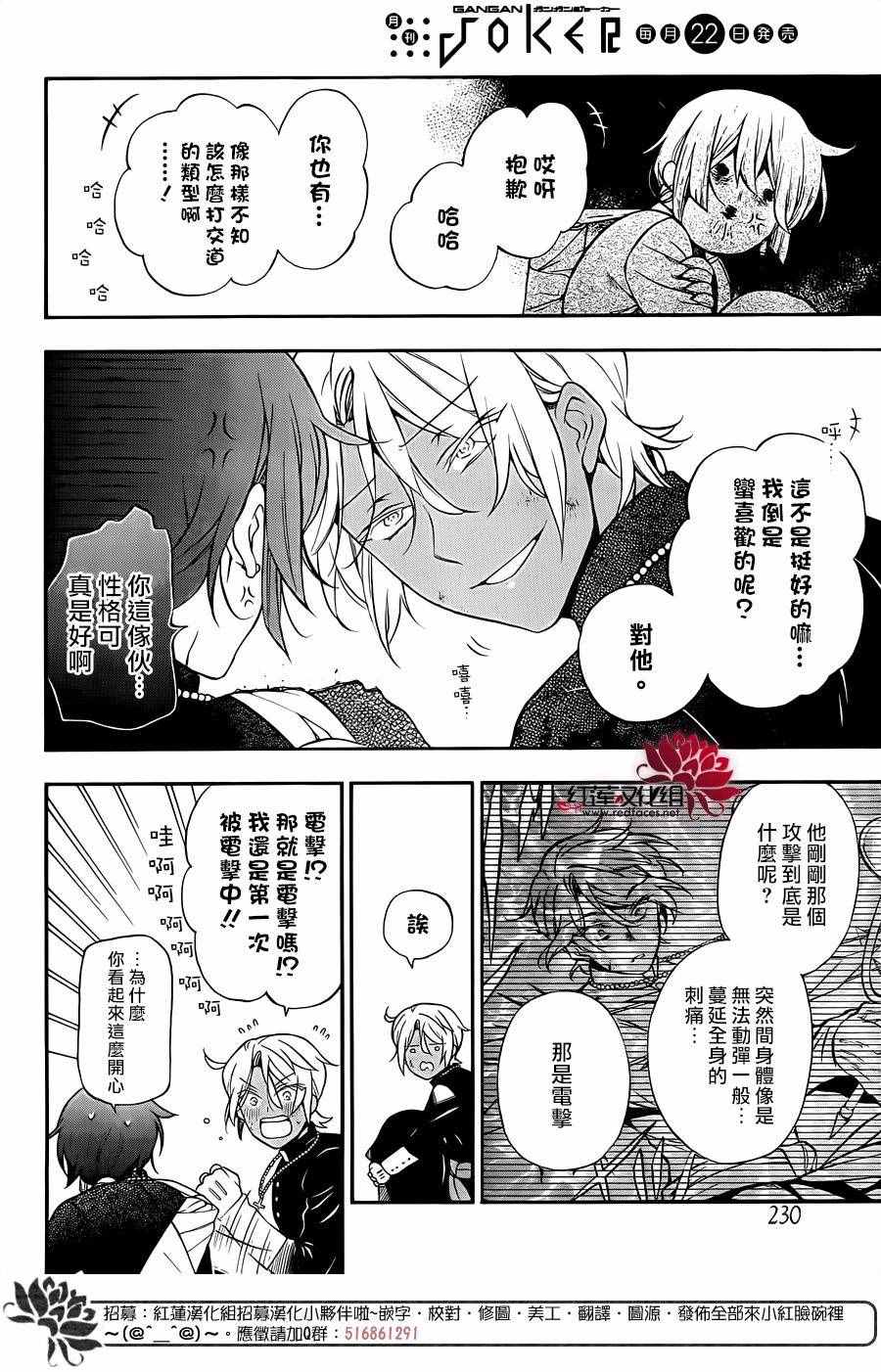 《瓦尼塔斯的手记》漫画最新章节第15话免费下拉式在线观看章节第【36】张图片