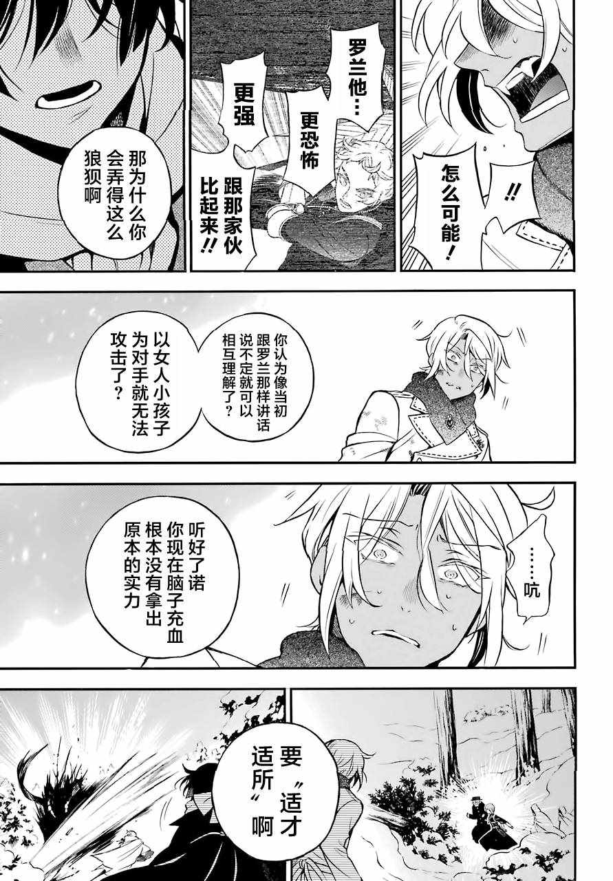 《瓦尼塔斯的手记》漫画最新章节第25话免费下拉式在线观看章节第【20】张图片