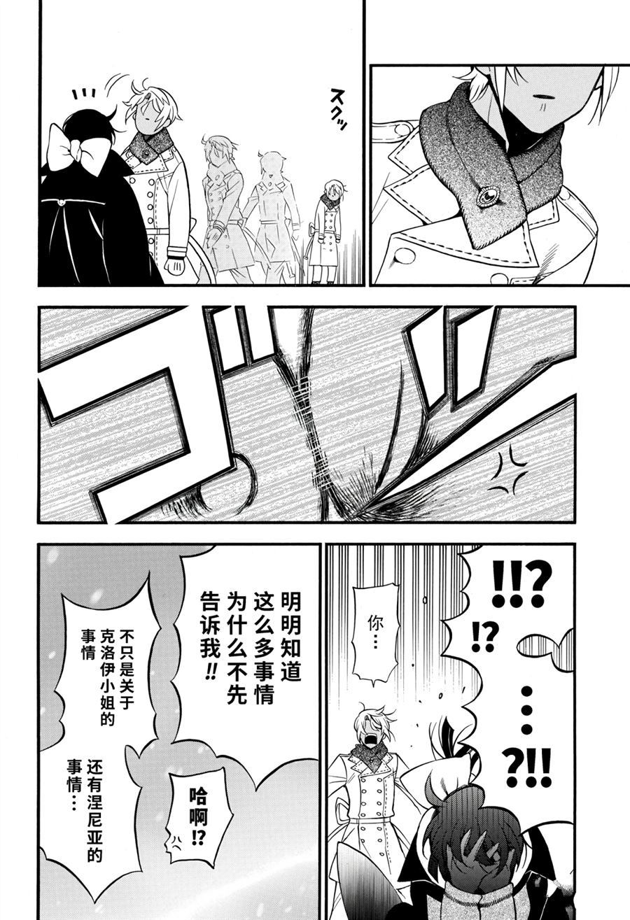 《瓦尼塔斯的手记》漫画最新章节第38.5话 试看版免费下拉式在线观看章节第【22】张图片