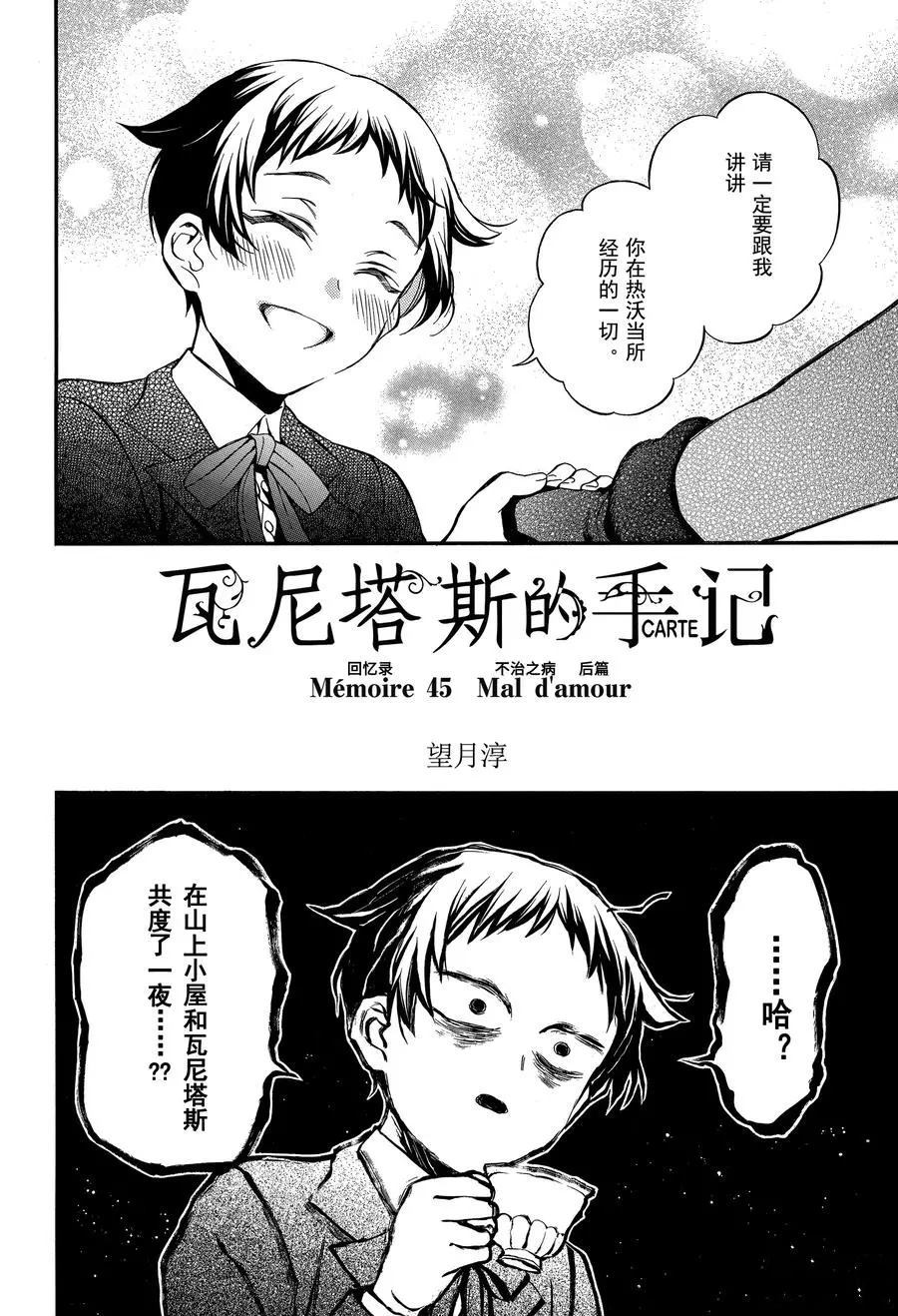 《瓦尼塔斯的手记》漫画最新章节第45话 试看版免费下拉式在线观看章节第【2】张图片