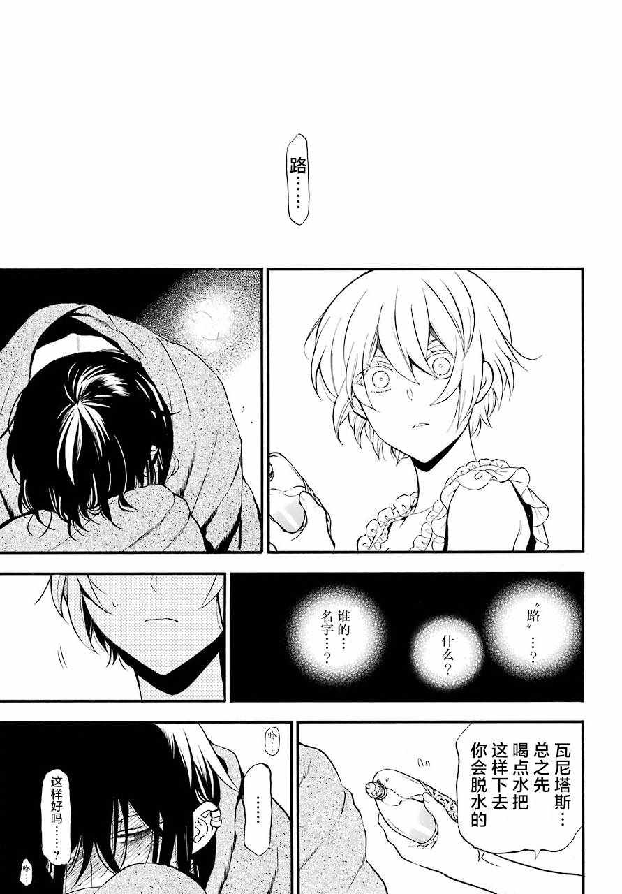 《瓦尼塔斯的手记》漫画最新章节第27话免费下拉式在线观看章节第【27】张图片