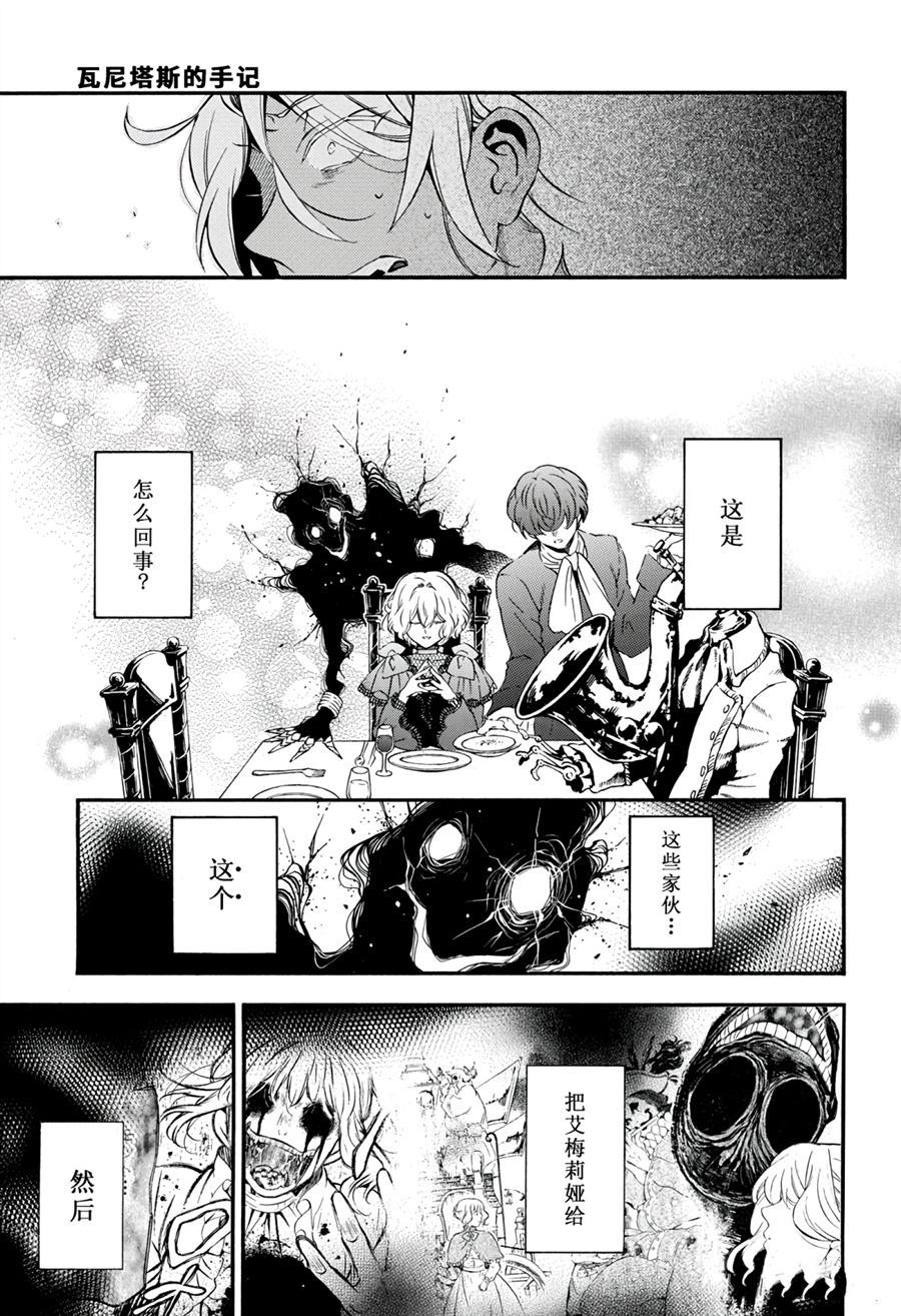 《瓦尼塔斯的手记》漫画最新章节第30话 试看版免费下拉式在线观看章节第【5】张图片