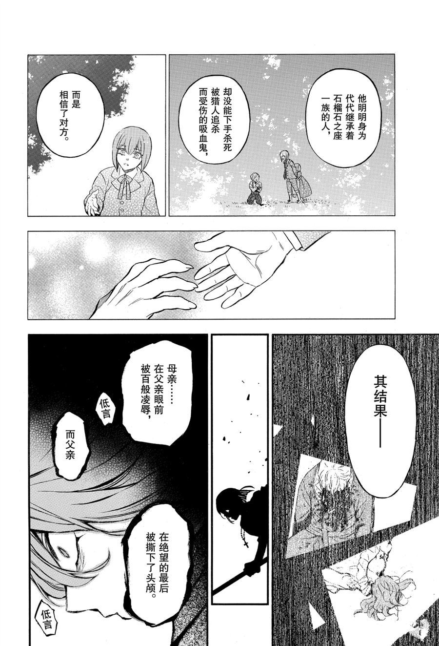 《瓦尼塔斯的手记》漫画最新章节第41话 试看版免费下拉式在线观看章节第【12】张图片