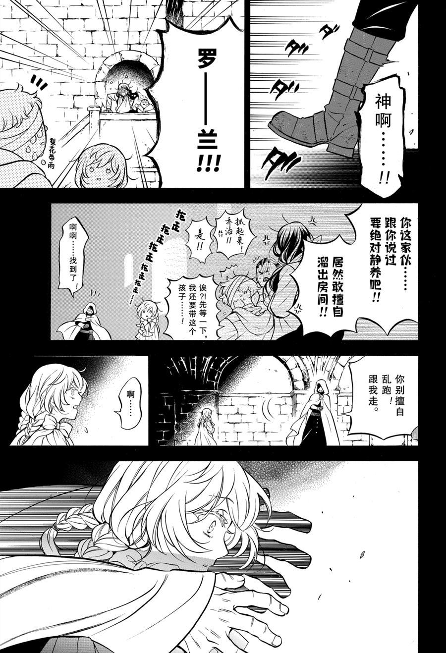 《瓦尼塔斯的手记》漫画最新章节第47话 试看版免费下拉式在线观看章节第【25】张图片