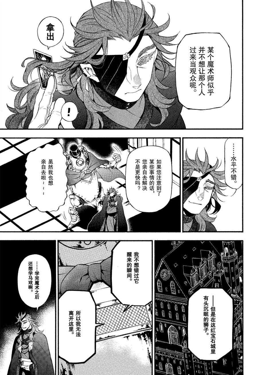 《瓦尼塔斯的手记》漫画最新章节第43话 试看版免费下拉式在线观看章节第【31】张图片