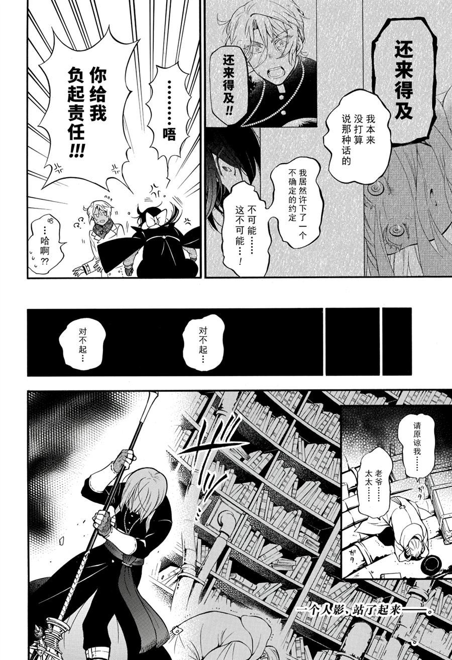 《瓦尼塔斯的手记》漫画最新章节第39话 试看版免费下拉式在线观看章节第【40】张图片