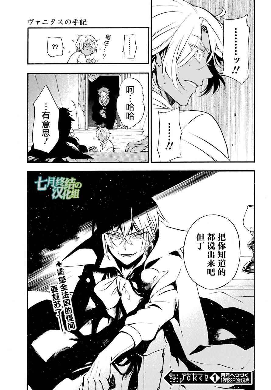 《瓦尼塔斯的手记》漫画最新章节第22话免费下拉式在线观看章节第【34】张图片