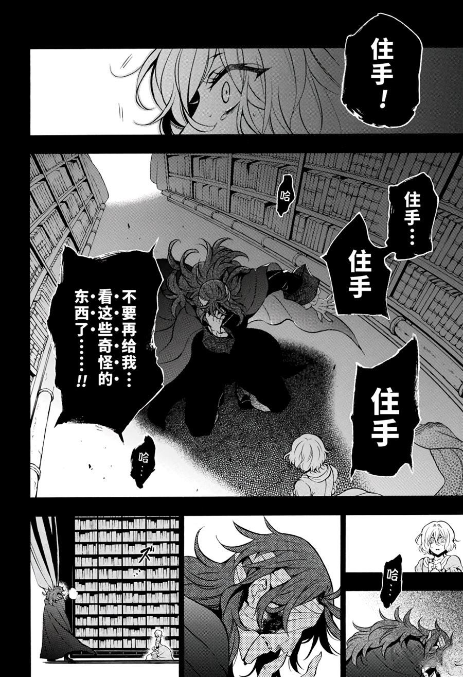 《瓦尼塔斯的手记》漫画最新章节第33话 试看版免费下拉式在线观看章节第【6】张图片