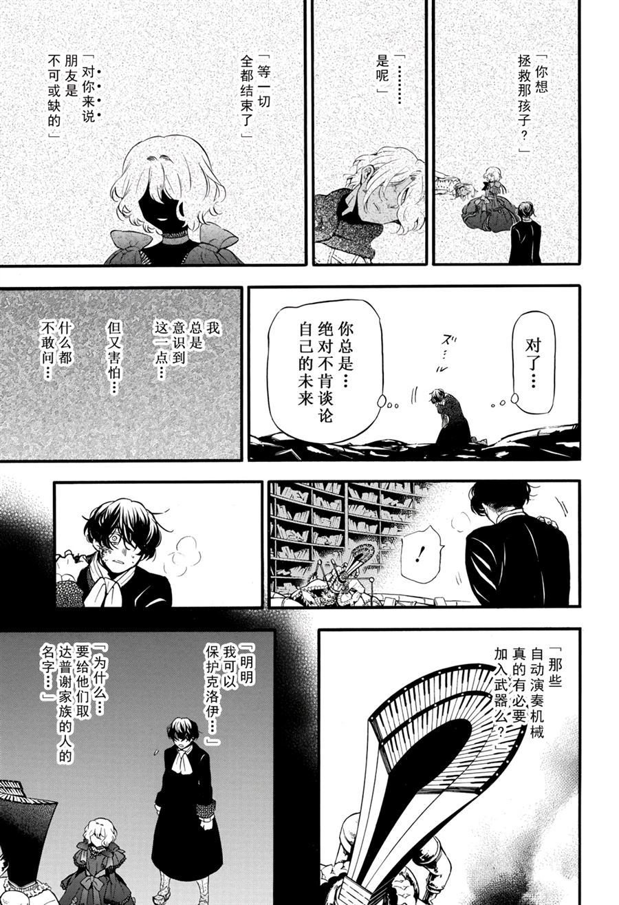 《瓦尼塔斯的手记》漫画最新章节第40话 试看版免费下拉式在线观看章节第【28】张图片