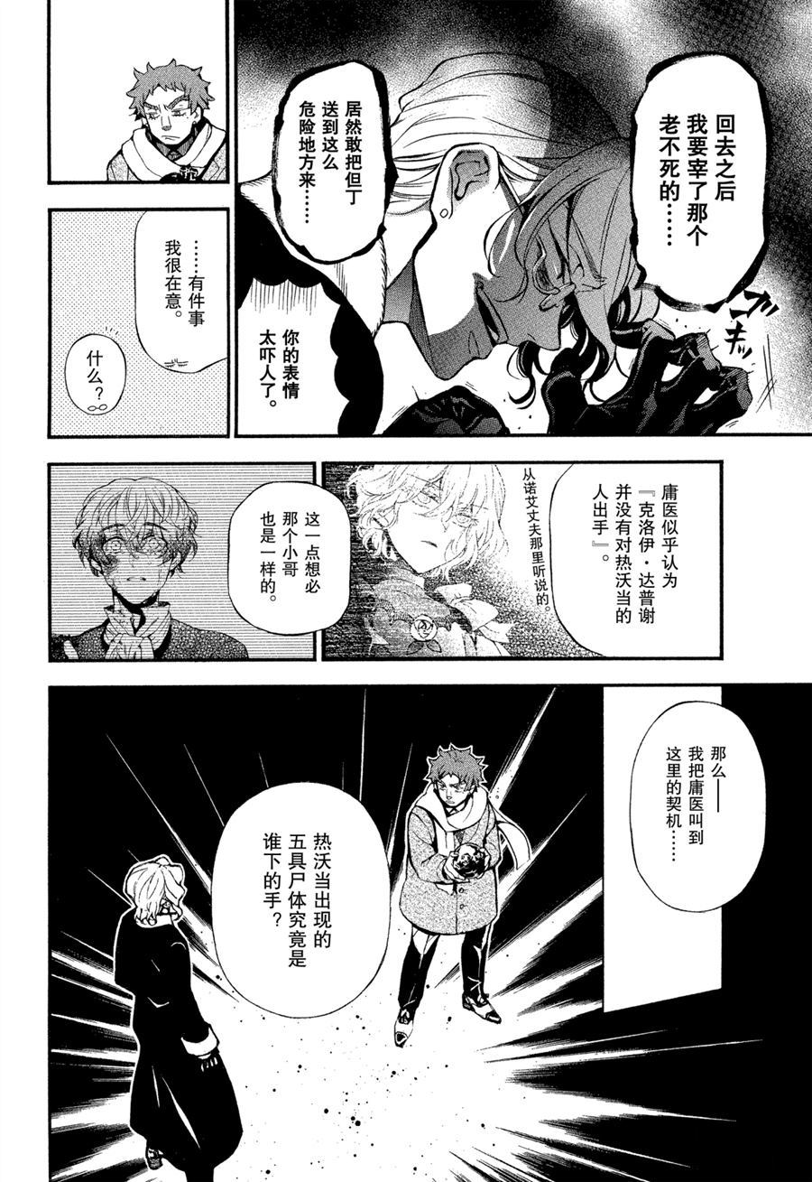 《瓦尼塔斯的手记》漫画最新章节第43话 试看版免费下拉式在线观看章节第【4】张图片