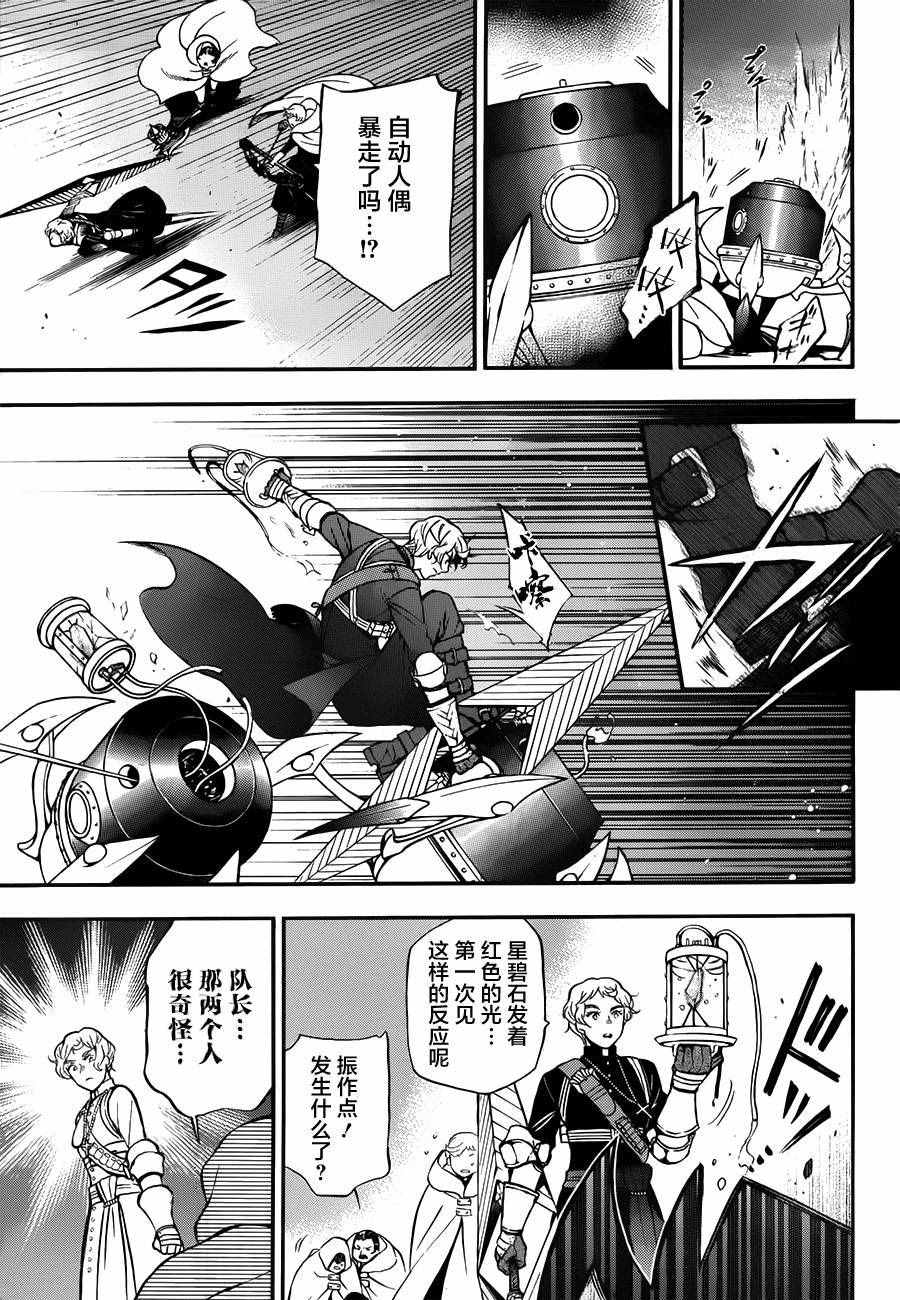 《瓦尼塔斯的手记》漫画最新章节第16话免费下拉式在线观看章节第【9】张图片