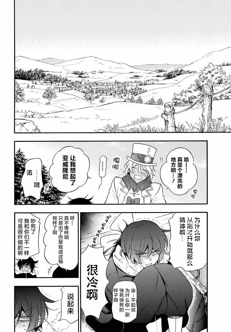 《瓦尼塔斯的手记》漫画最新章节第24话免费下拉式在线观看章节第【5】张图片