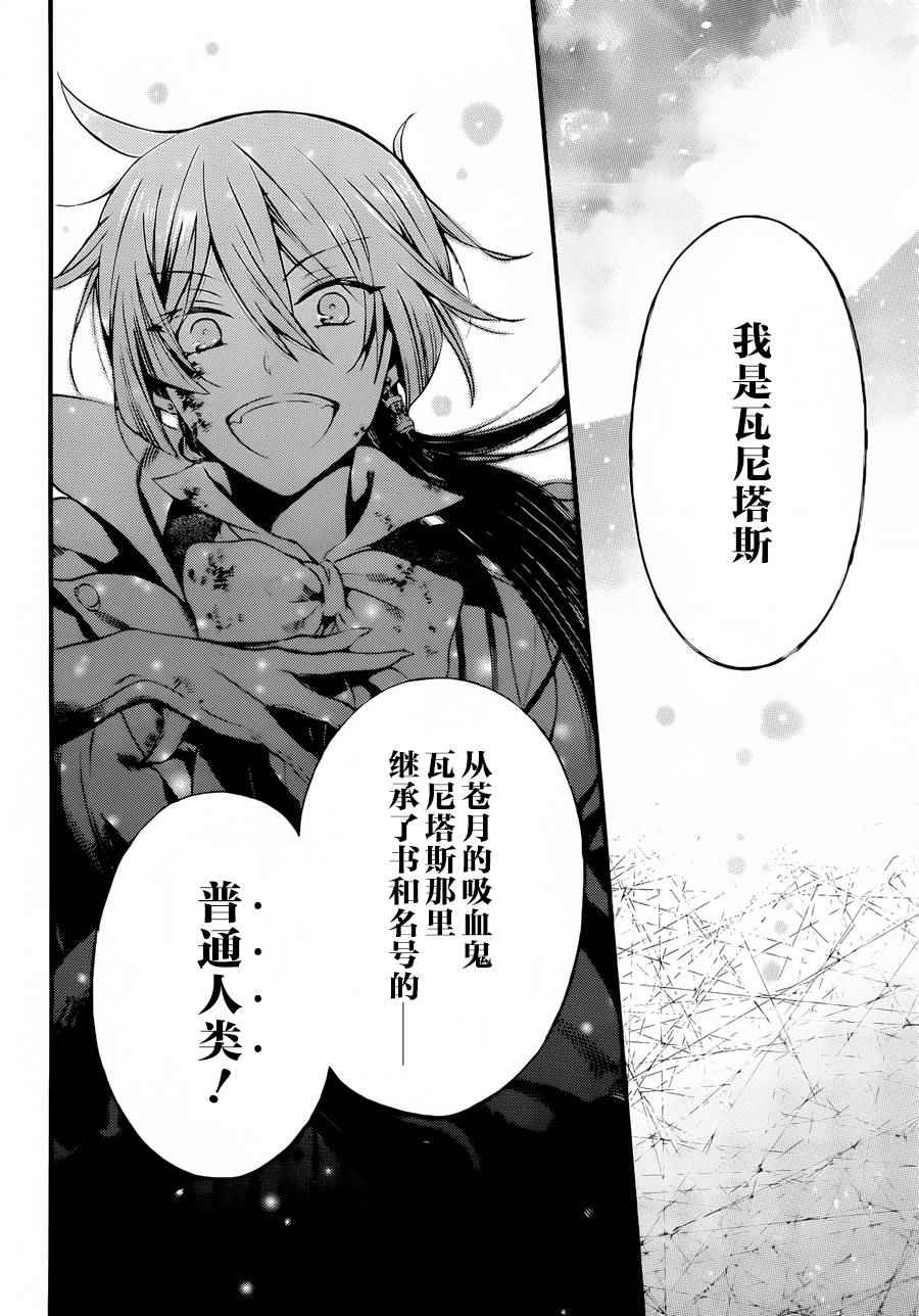 《瓦尼塔斯的手记》漫画最新章节第1话免费下拉式在线观看章节第【76】张图片