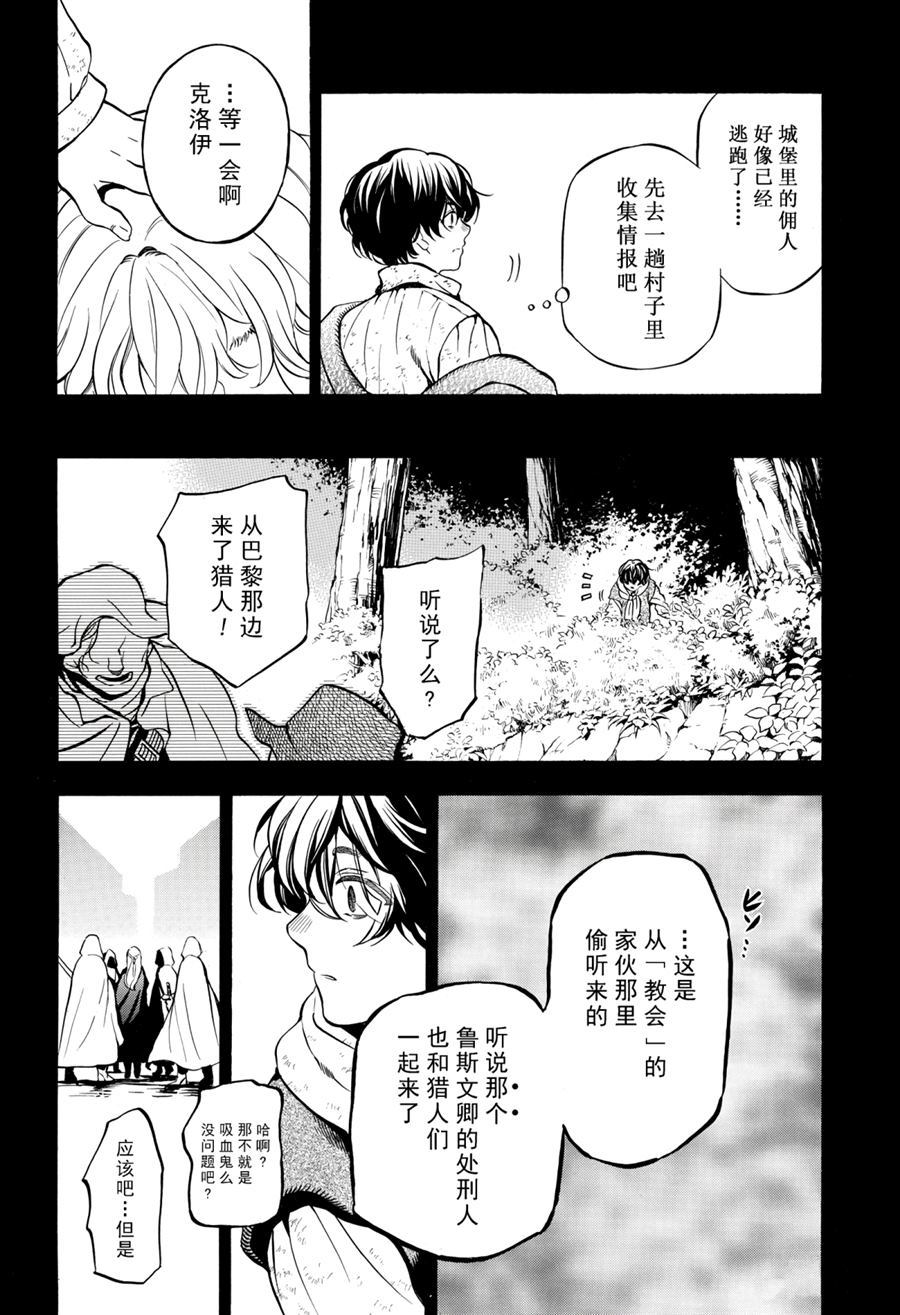 《瓦尼塔斯的手记》漫画最新章节第36话 试看版免费下拉式在线观看章节第【20】张图片